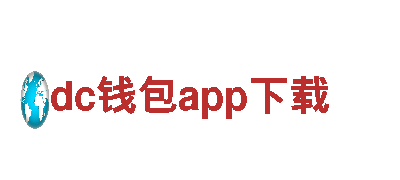 玩转乐趣，尽在dc钱包app下载游戏广告公司